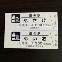 北海道/道の駅】記念きっぷ 『ふるびらたらこミュージアム』 - メルカリ