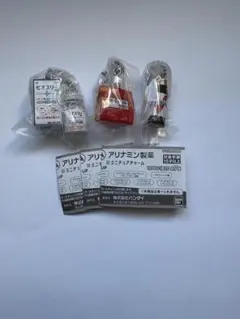 アリナミン製薬 ミニチュアチャーム 3種セット ガチャ