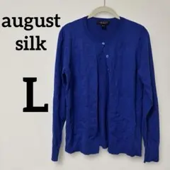 美品✨august silk 【L】青 カーディガン