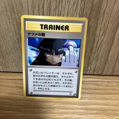 ARS鑑定品 旧裏 ポケモンカード ナツメの眼 2025年最新】ナツメの眼の人気アイテム - メルカリ