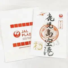 2026年最新】御翔印 鹿児島の人気アイテム - メルカリ