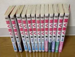 潔く柔く全巻セット1〜13