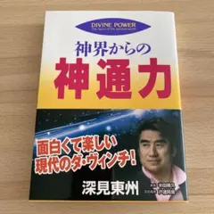 2026年最新】深見東州の人気アイテム - メルカリ