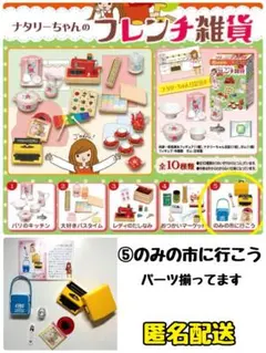 2025年最新】ナタリーちゃんのフレンチ雑貨の人気アイテム