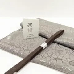 サービス品 帯揚げ帯締げ2点セット【バラ柄 シルバーチャコールグレー】【三分紐】