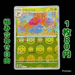 【残10枚】モンスターボール クサイハナ U ポケモンカード151 sv2aのサムネイル