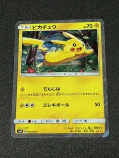 ピカチュウ SM0 ピカチュウと新しい仲間たち 004/004