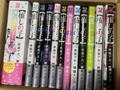 推しの子1～13 と16スペシャル版のセット