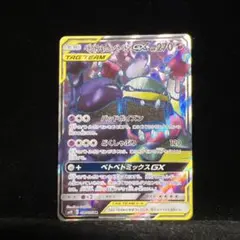 ベトベトン＆アローラベトベトンGX SR SM10 ダブルブレイズ SA - メルカリ