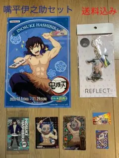 鬼滅の刃　嘴平猪之助セット　新品未使用　7点　送料込み