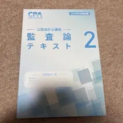 2025年最新】監査論テキストの人気アイテム - メルカリ