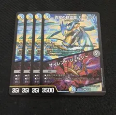 サイレントジェラシー