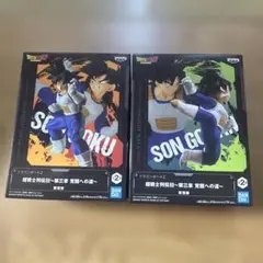 ドラゴンボールZ 超戦士列伝III 〜第三章 覚醒への道〜 孫悟空 孫悟飯セット