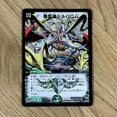 2025年最新】悪魔神ドルバロムの人気アイテム - メルカリ