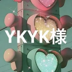 YKYK様
