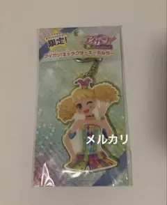 アイカツ！ 冴草きい アクリルキーホルダー