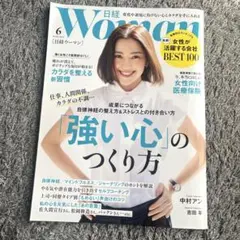 日経WOMAN 2025年6月号