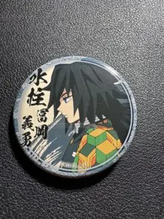 2025年最新】鬼滅の刃冨岡義勇缶バッジの人気アイテム - メルカリ