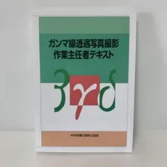 2025年最新】非破壊検査 テキストの人気アイテム - メルカリ