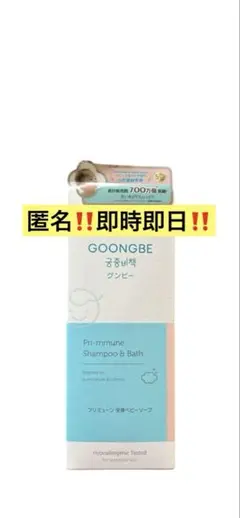 【新品未開封】GOONGBEグンビー　全身ベビーソープ