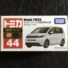 2025年最新】トミカ フリードの人気アイテム - メルカリ