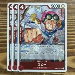 コビー R PRB02-001 3枚