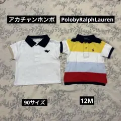 ポロシャツセット（ホワイト・マルチカラー）　ポロ　polo アカチャンホンポ
