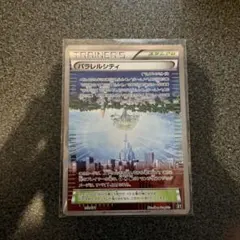 パラレルシティ THE BEST OF XY 159/171 - メルカリ