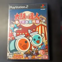 PS2 太鼓の達人 あつぱれ!三代目