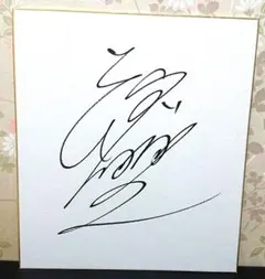 直筆サイン スポーツ選手