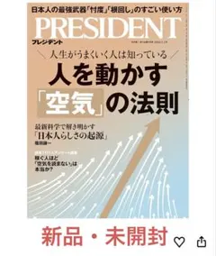 PRESIDENT 2026年1月号