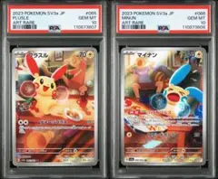 2025年最新】プラスル psa10の人気アイテム - メルカリ