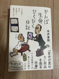 かんぽ生命びくびく日記