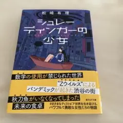 シュレーディンガーの少女