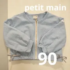 【petit main】アウター　水色　90