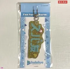 ホロライブ ファンネームチャーム キーホルダー 大空スバル