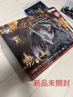 ミラボレアス 一番くじ