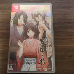 2026年最新】薄桜鬼 switchの人気アイテム - メルカリ