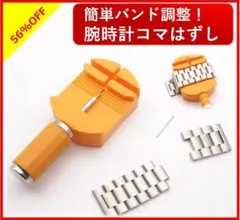 コマ外し こまはずし 腕時計調整工具 メタルバンド ベルト交換 割りピン抜き