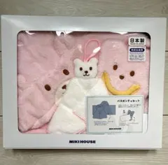 【新品】ミキハウス MIKIHOUSE バスポンチョセット ピンク ギフト
