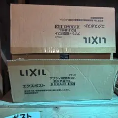 LIXIL アクシィ 縦型ポスト