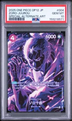 2026年最新】ゾロ十郎 psaの人気アイテム - メルカリ