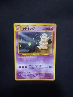 2026年最新】ポケモンカード ヤドキング 旧裏の人気アイテム - メルカリ