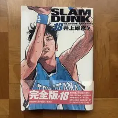 2026年最新】slam dunk 完全版の人気アイテム - メルカリ