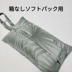 【11】箱なし　ソフトパックティッシュカバー　深緑葉