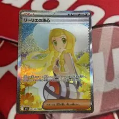 リーリエの決心 SAR