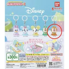 ディズニー　めじるし　デール