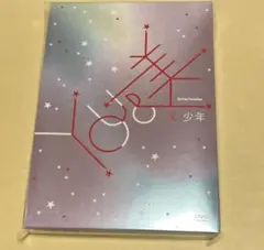 美少年DVD