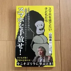 スマホを捨てたい子どもたち 野生に学ぶ「未知の時代」の生き方