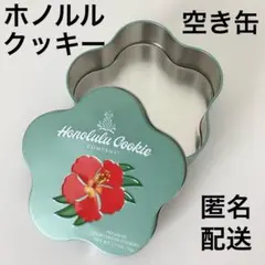 ホノルルクッキー　空き缶　Honolulu Cookie COMPANY